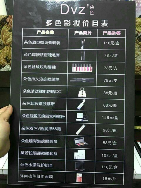 朵色产品进货价格表图最新及解析