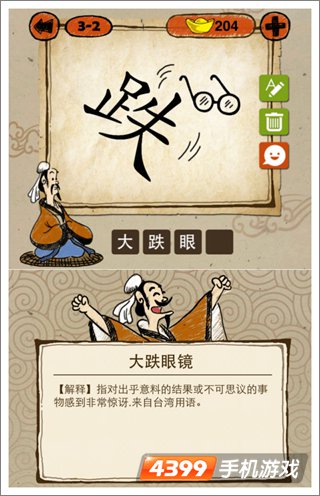 成语玩命猜苹果版答案大全最新版