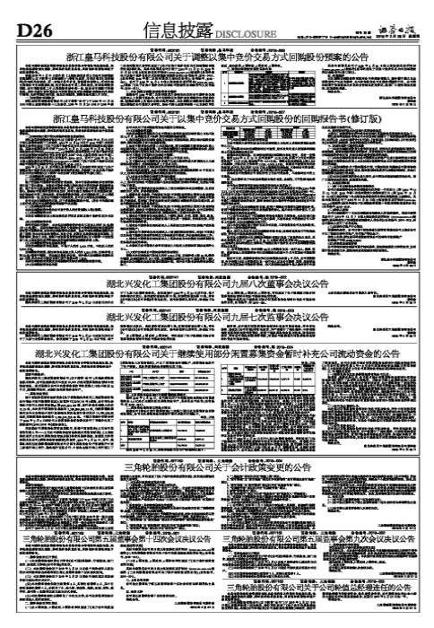 兴发集团股票最新消息深度解析