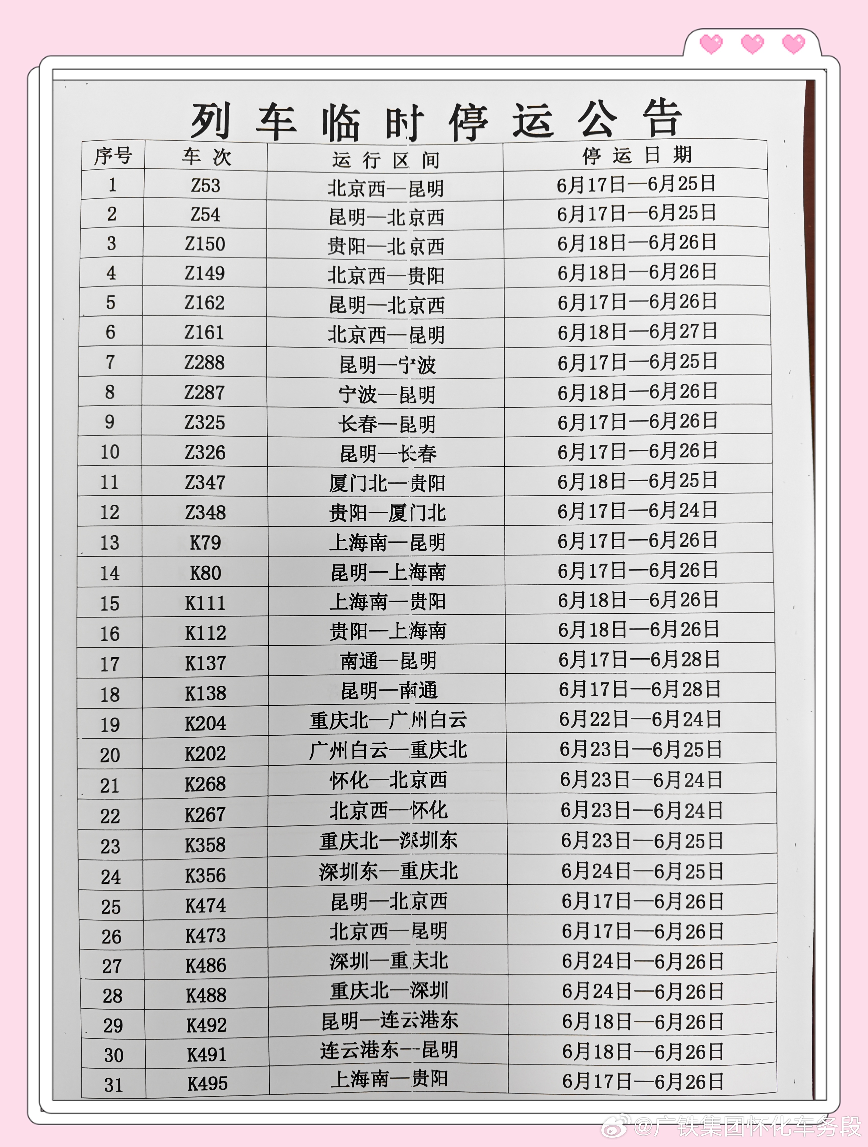 最新江永火车时刻表详解