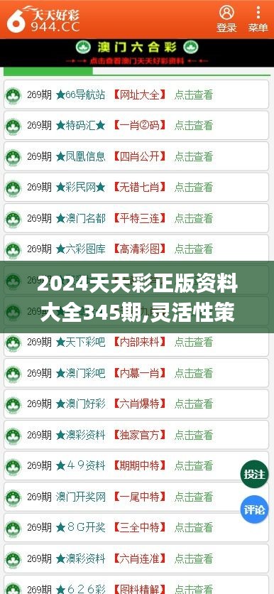 024天天彩全年免费资料|精选解释解析落实
