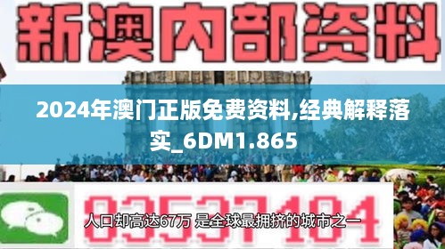 2024新澳门精准资料免费大全|精选解释解析落实