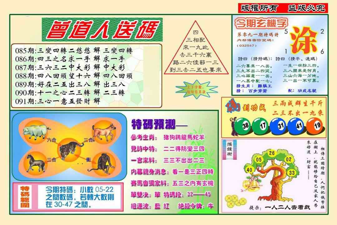 曾道道人资料免费大全|精选解释解析落实