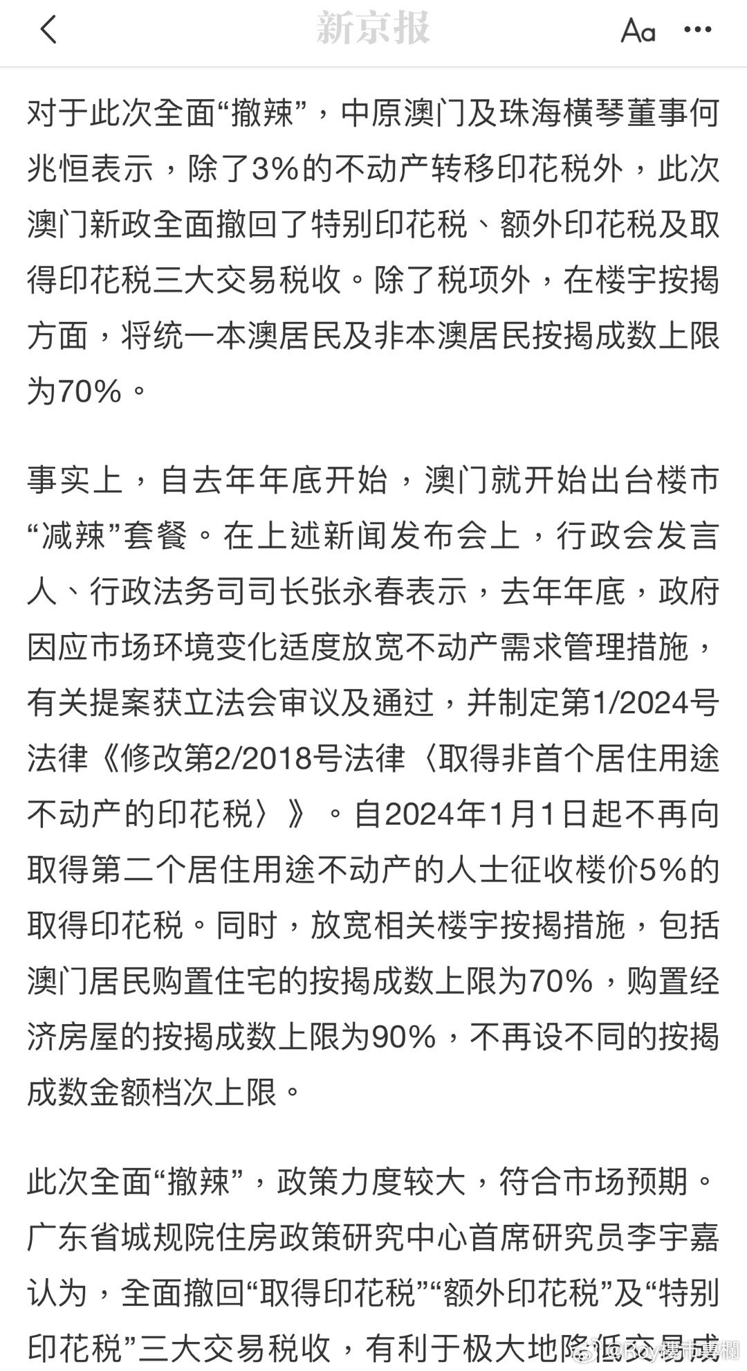 新奥门正版资料最新版本更新内容|精选解释解析落实