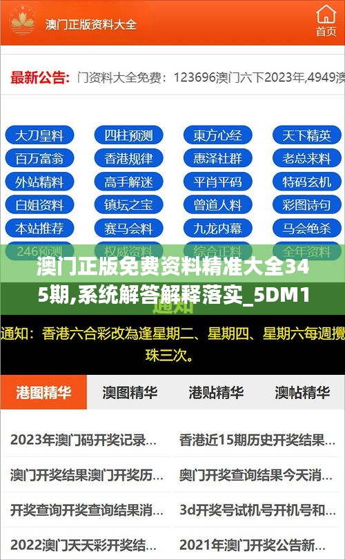 澳门精准资料期期精准每天更新|精选解释解析落实