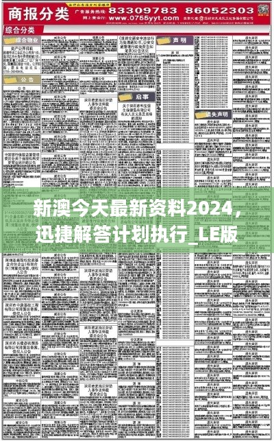 新澳资料2024年最新版本更新|精选解释解析落实