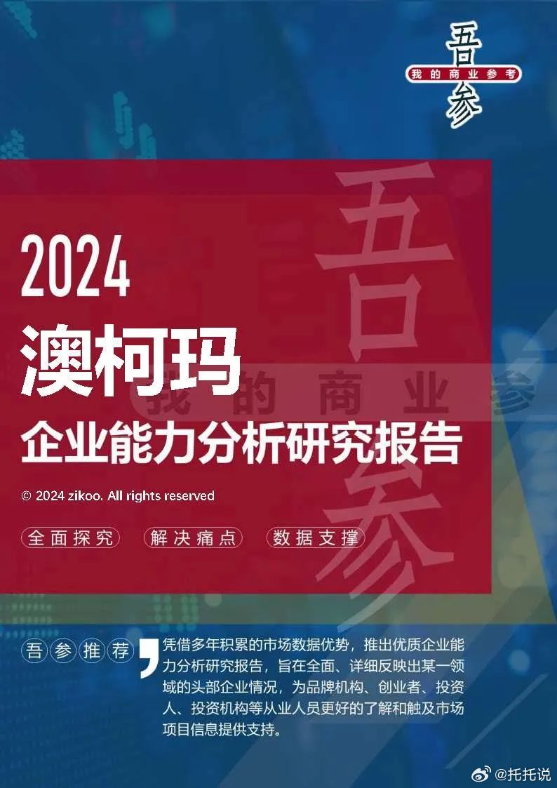 2024奥马精准资料|精选解释解析落实