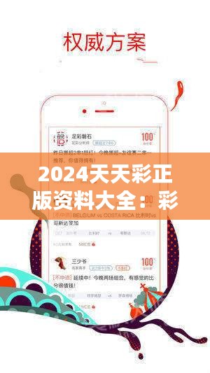 2024天天彩全面解析免费资料库|精选解释解析落实