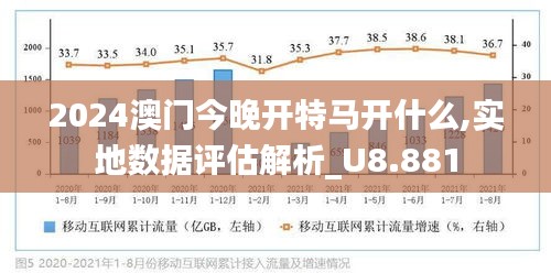 2024澳门正版今晚开特马|精选解释解析落实