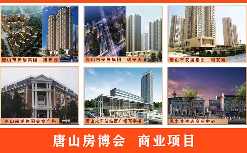 唐山市骏安园最新消息