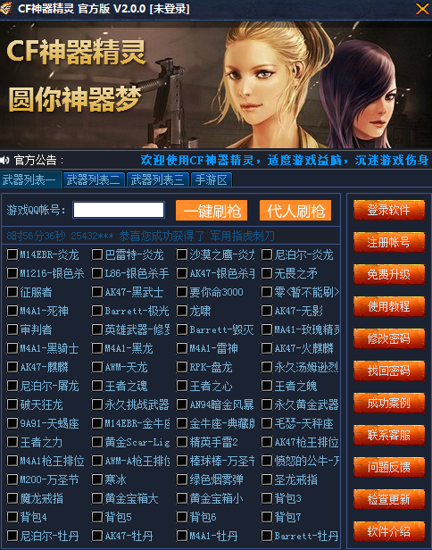神奇的工作室cf辅助官网最新