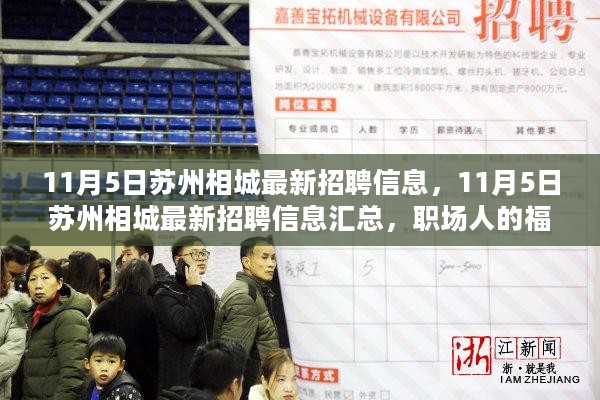 苏州相城望亭最新招聘