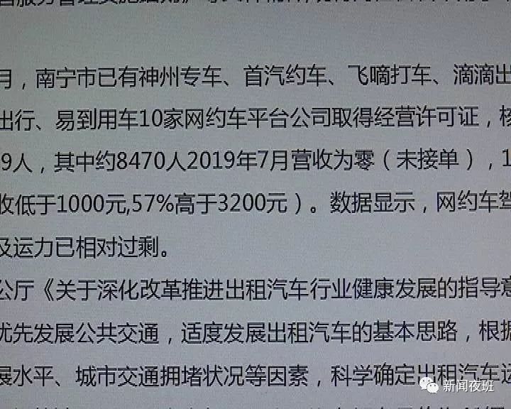 南宁市网约车最新消息