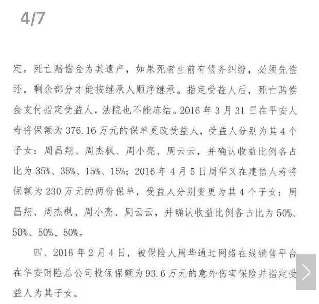 周华保险案的最新结果