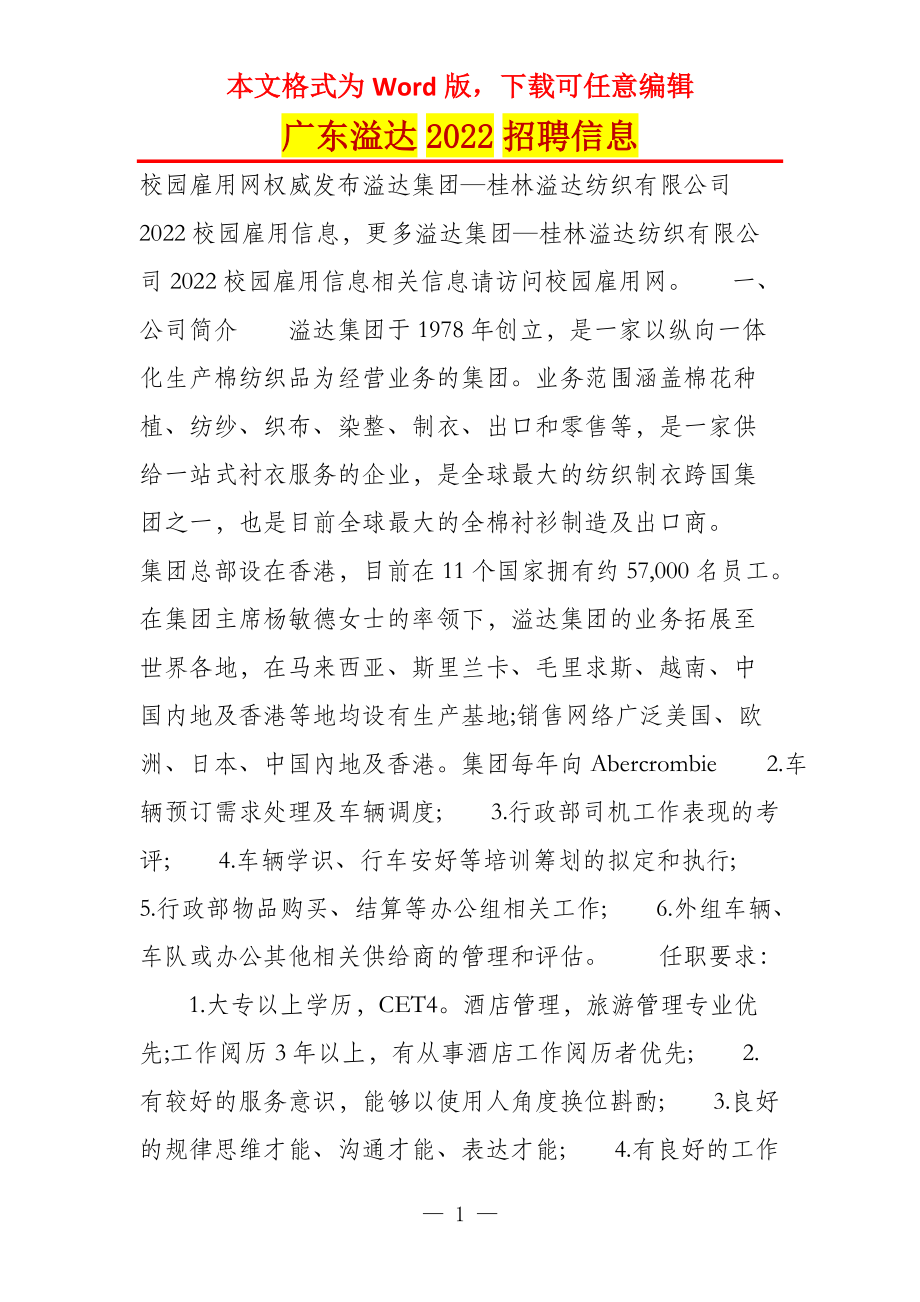 中山益达最新招聘信息