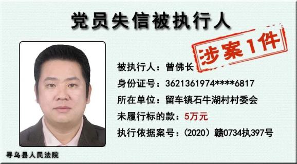 信丰县最新通缉令