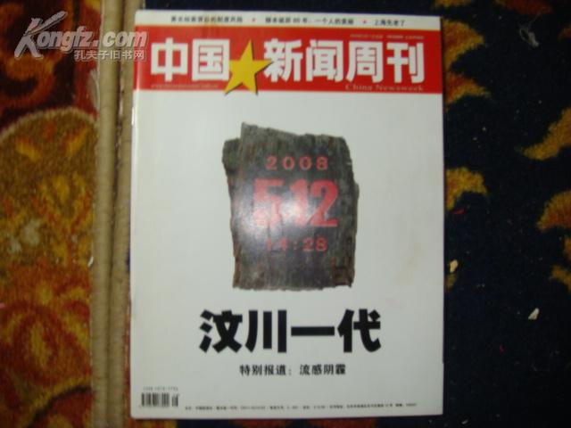新闻周刊最新一期评述