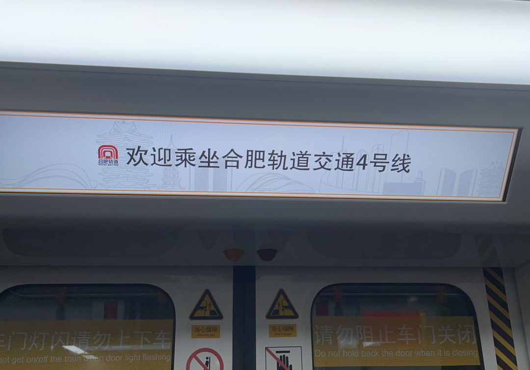 合肥地铁4号线最新消息