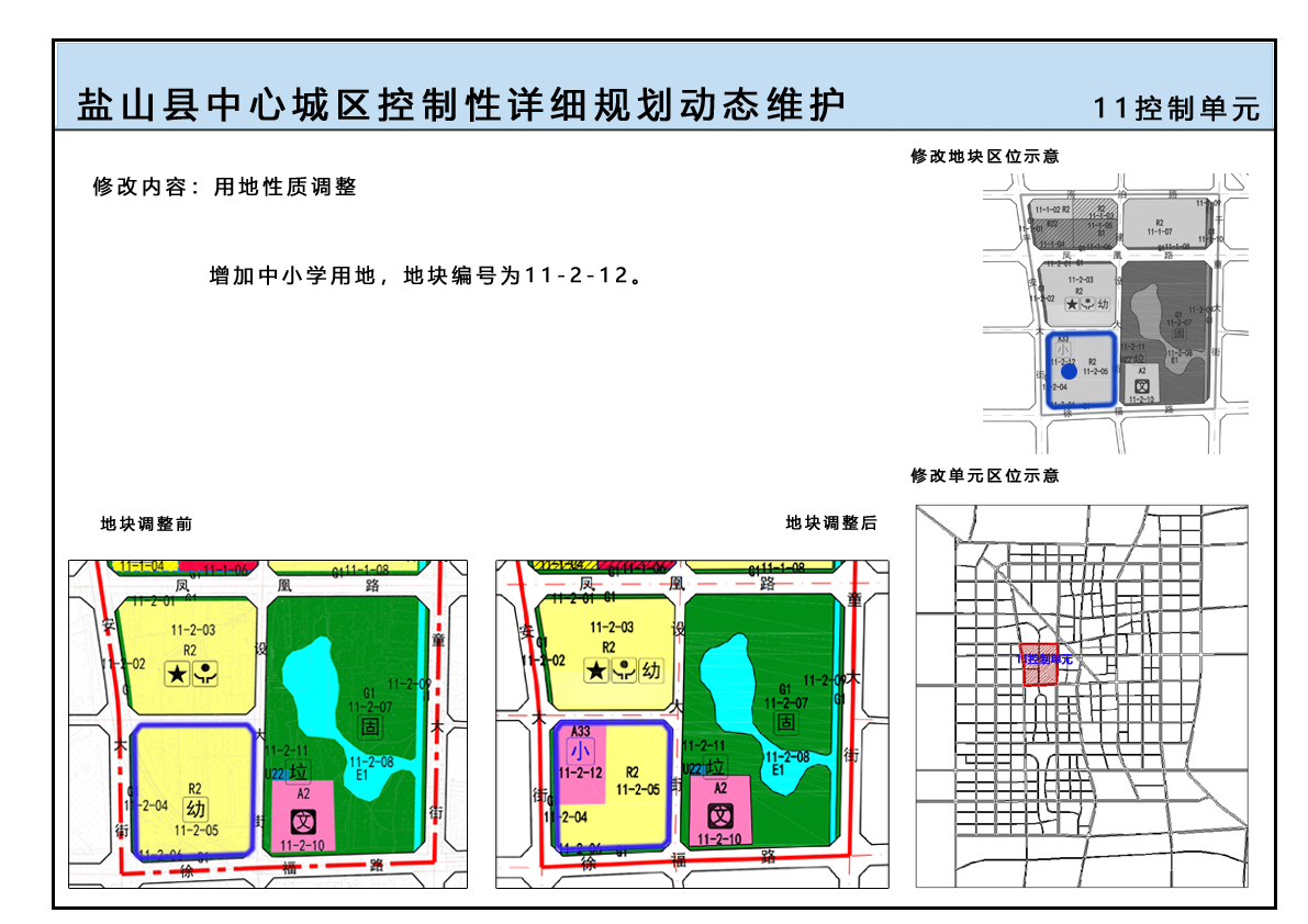 盐山县最新城区规划图