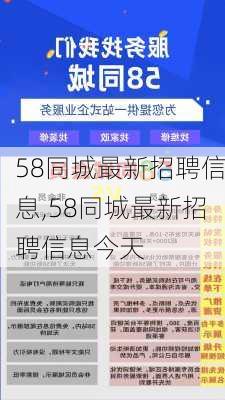 潮州58招聘网最新招聘
