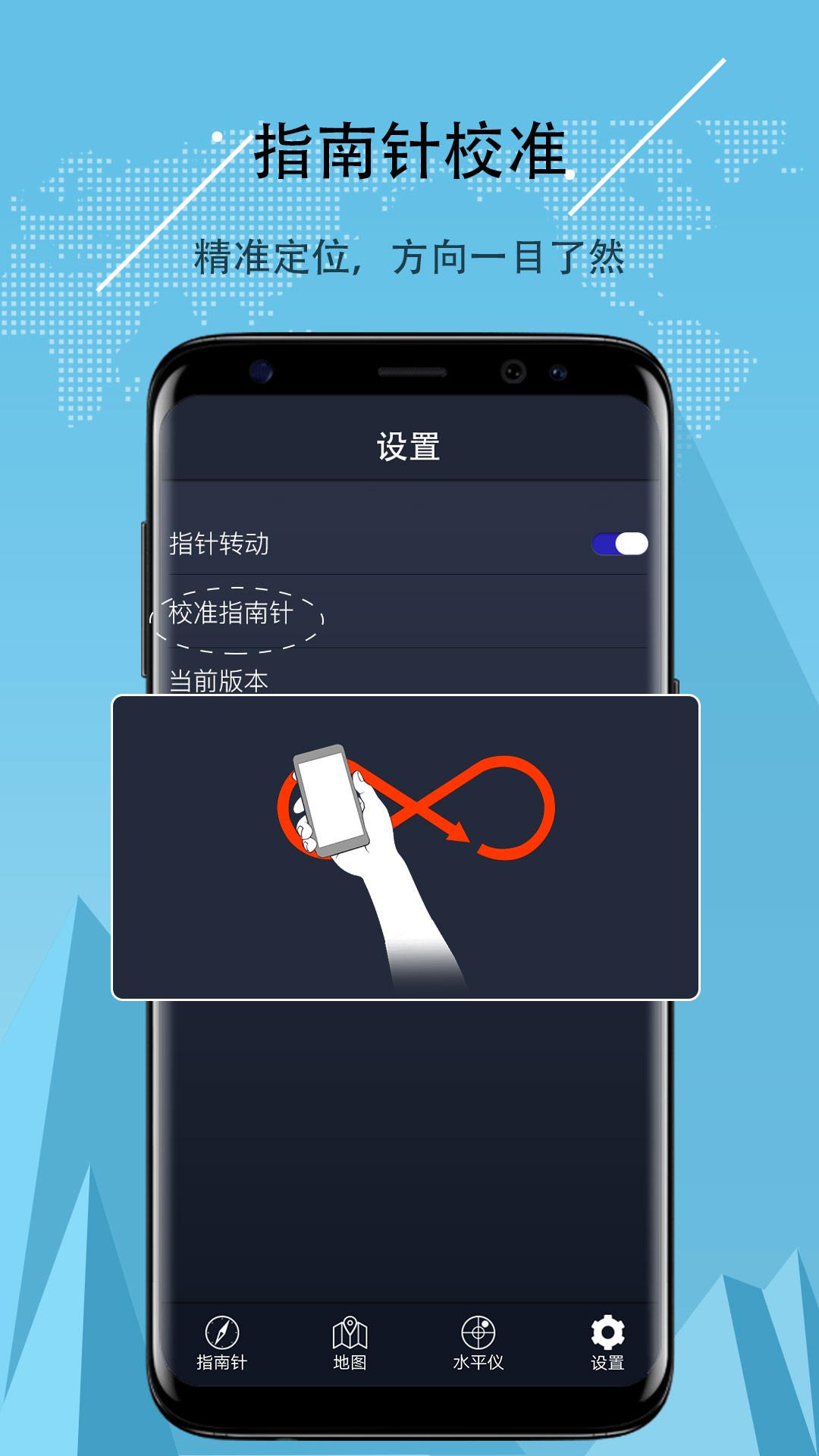 超级指南针最新版下载