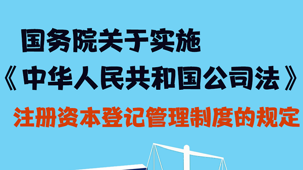 最新公司法对注册资本要求