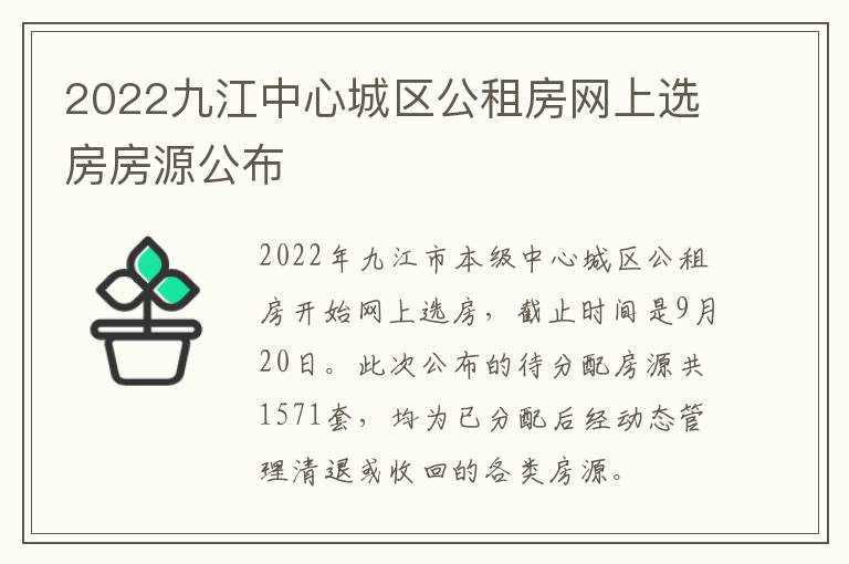 九江县公租房最新消息