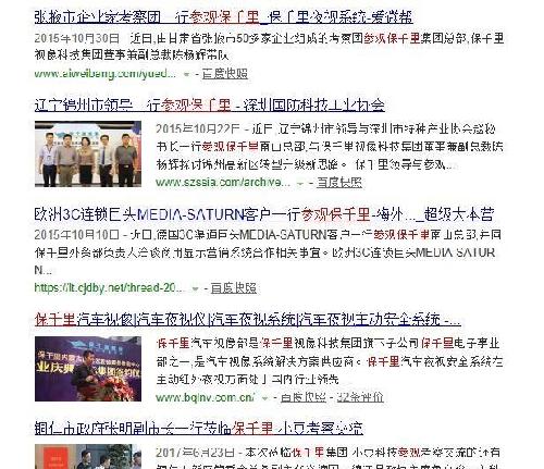 保千里官网最新消息