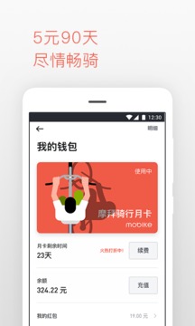摩拜最新版本是哪版
