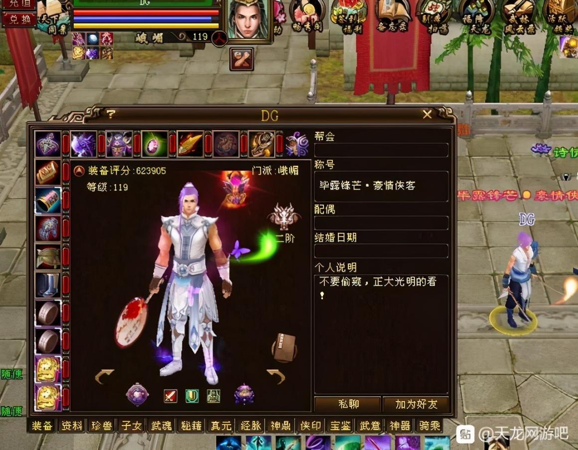 天龙八部3大神最新排名