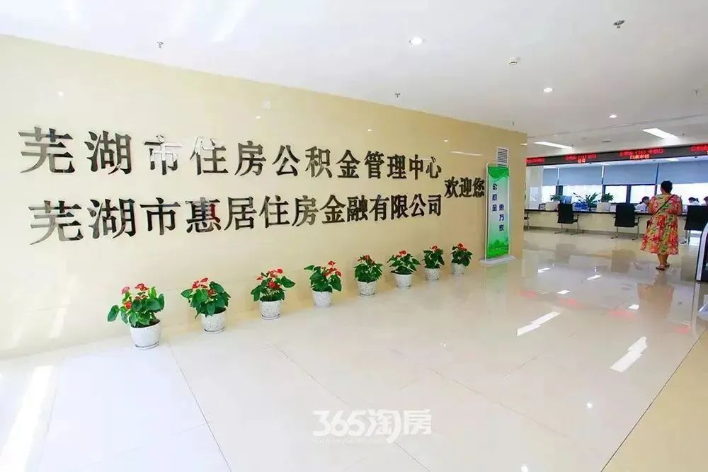芜湖市房管局最新位置