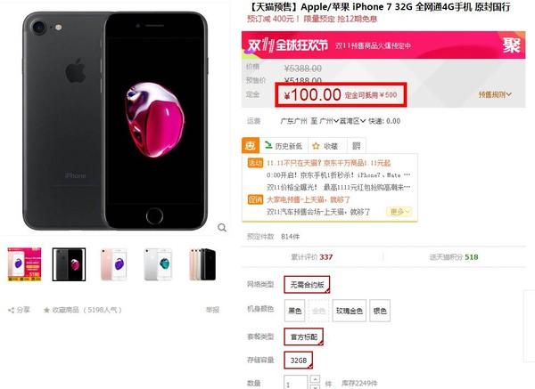 11月份港版iphone6最新价格走势