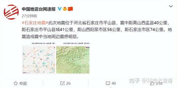 山西太原地震最新消息今天