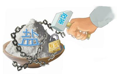 中国盐业改革最新消息