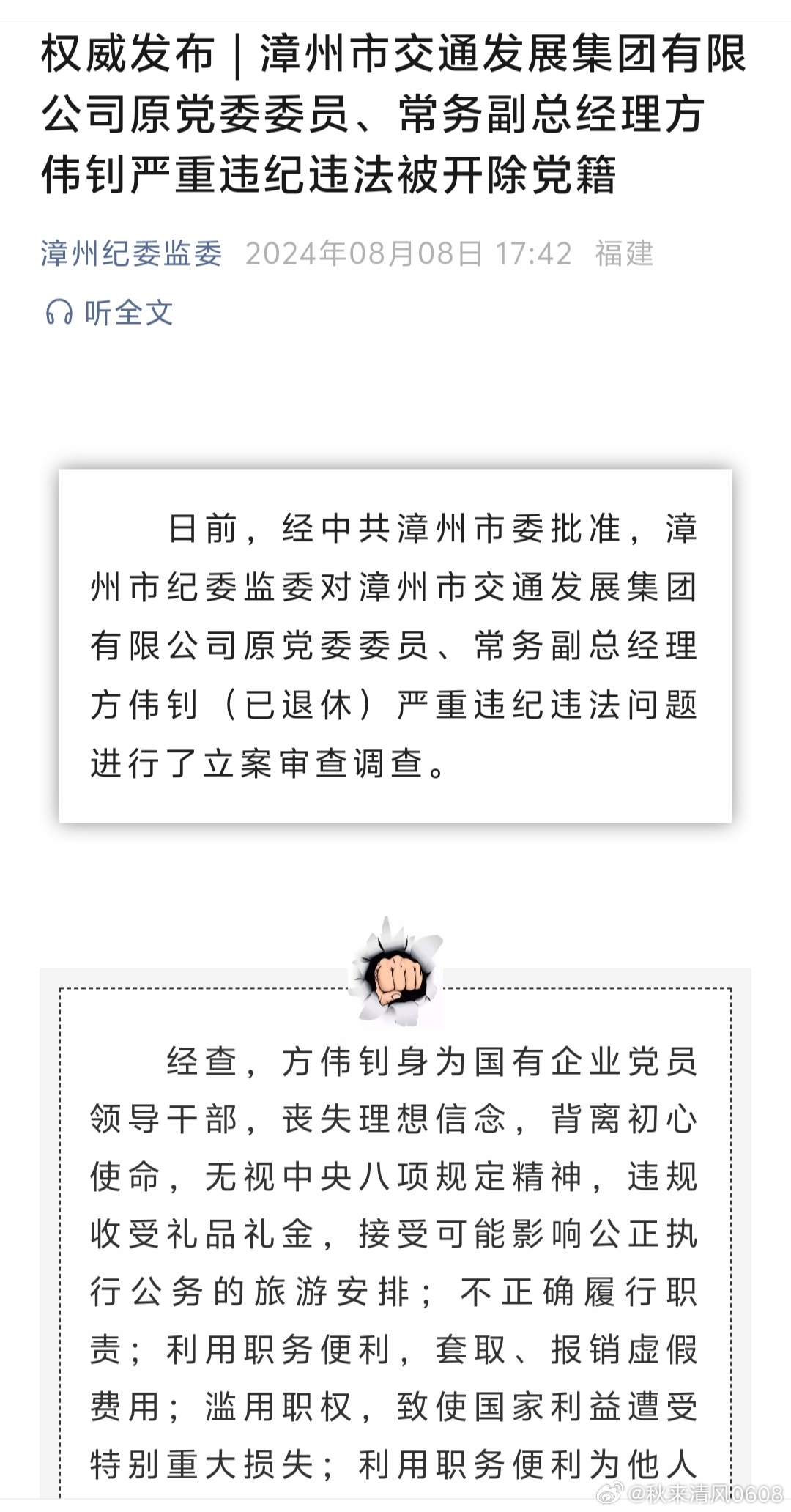 漳州市纪检委最新消息