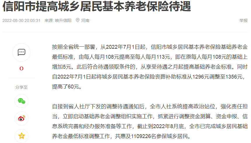 洛阳市养老金最新消息