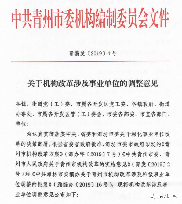 山东省事业单位改革最新消息