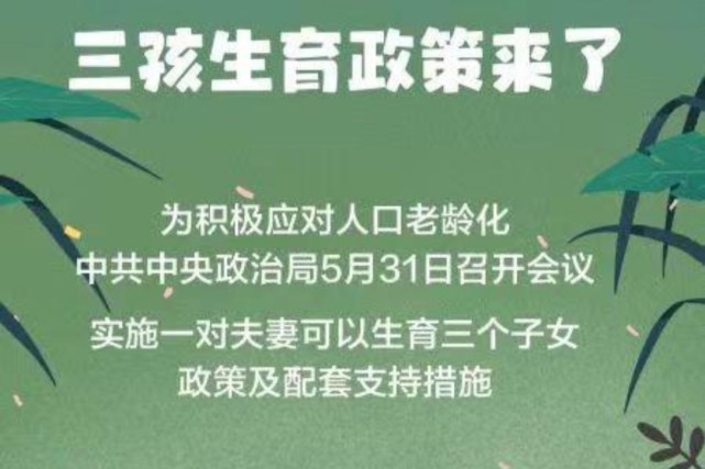 三胎落户政策最新消息