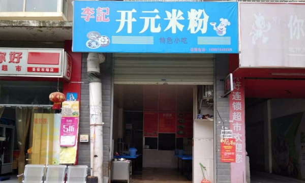 柳州最新米粉店转让