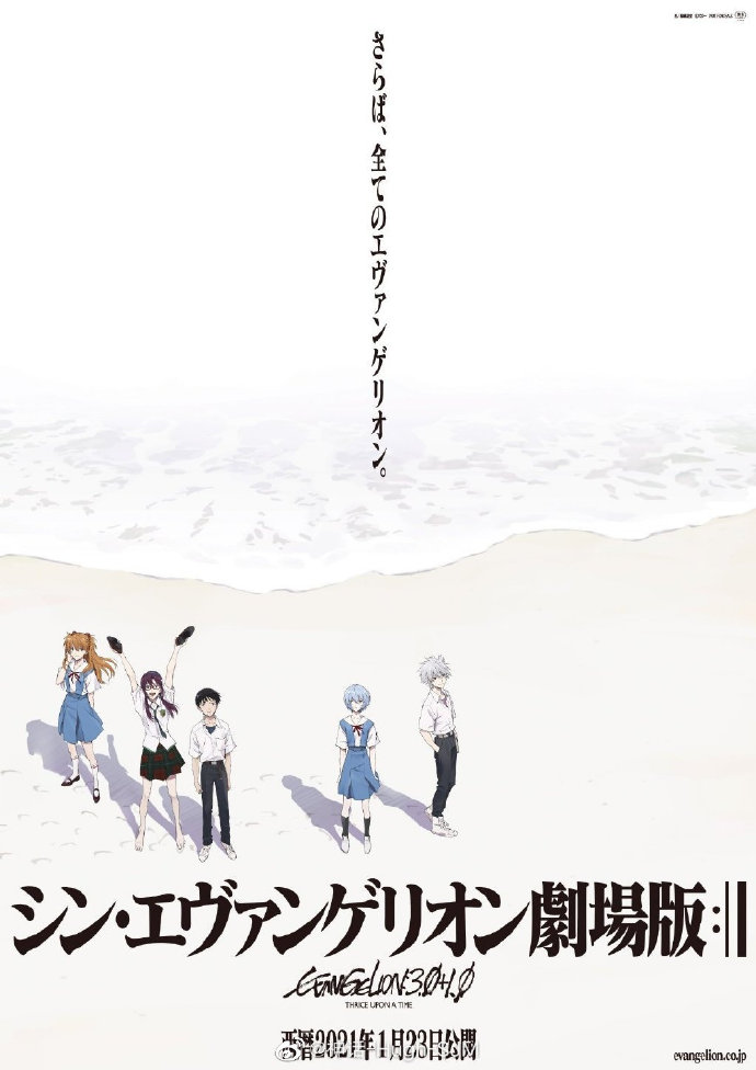 eva最新剧场版第四部