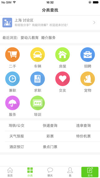 下载百姓网最新手机版