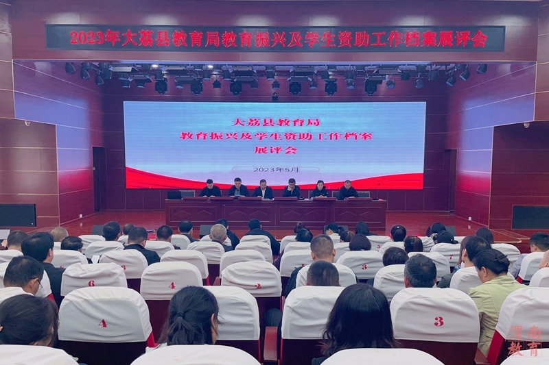 大荔县教育网最新消息