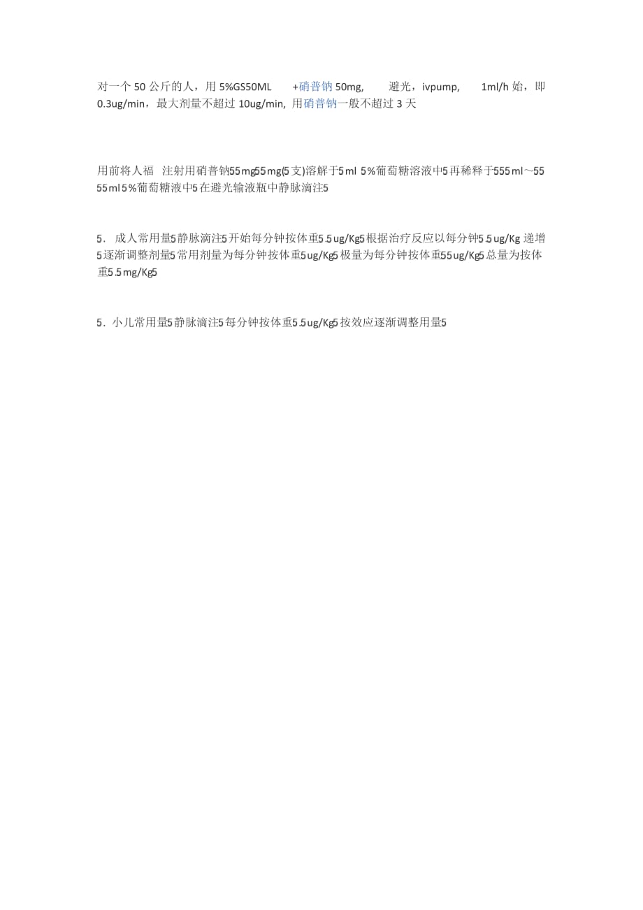 硝普钠几小时更换最新指南