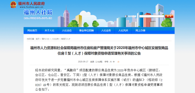 福州人才网最新招聘信息网