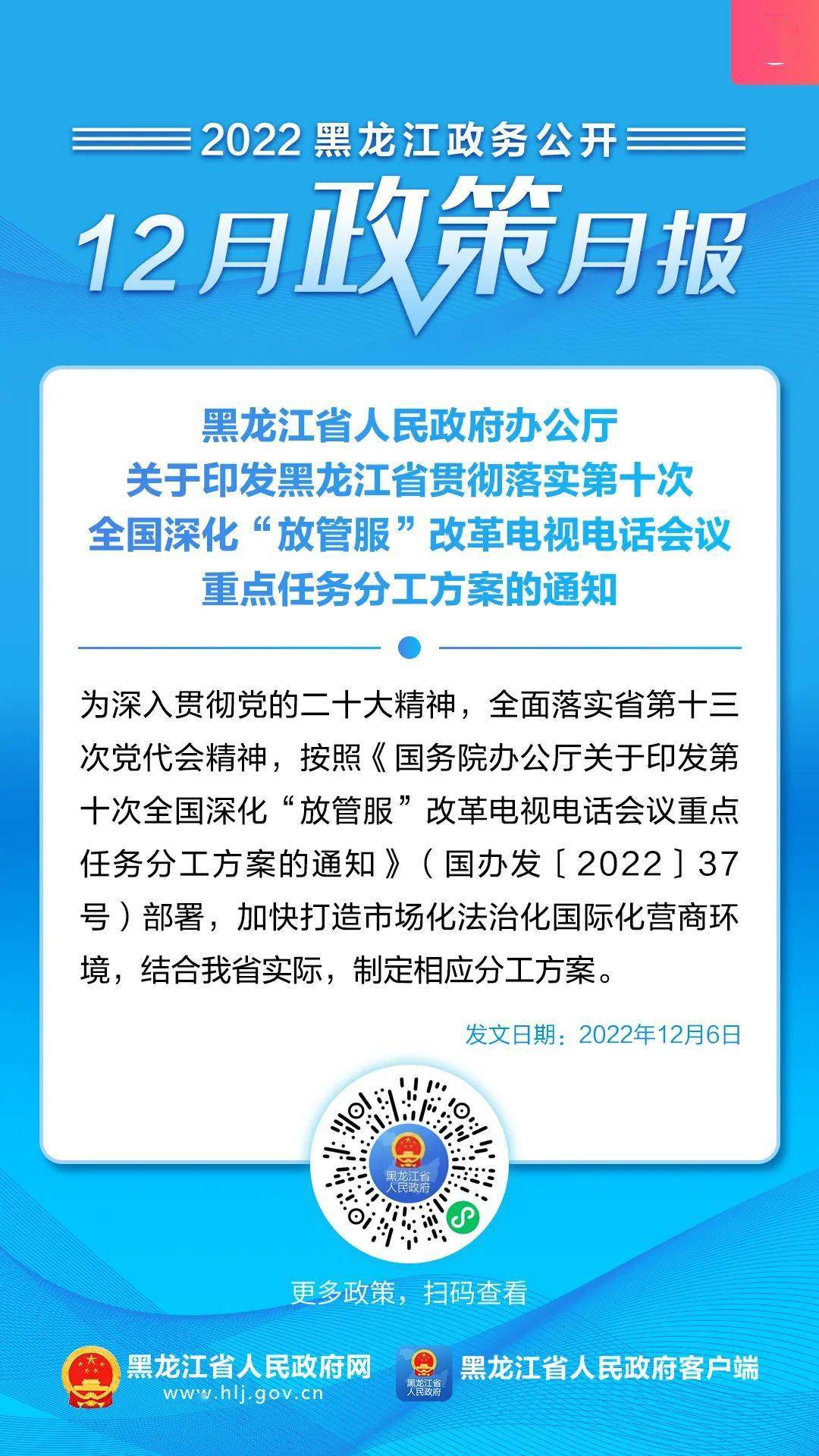 黑龙江省改革最新消息