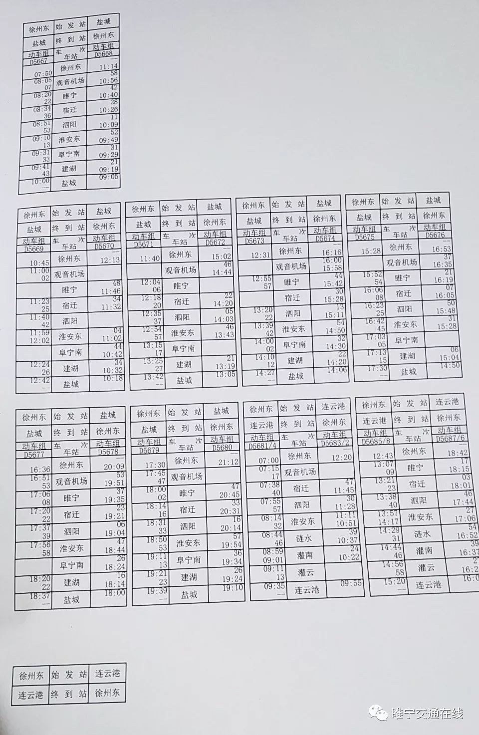 兖州至日照火车时刻表最新