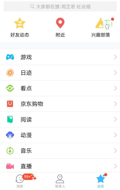 最新版qq新鲜事不见了
