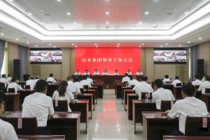 山水集团最新进展