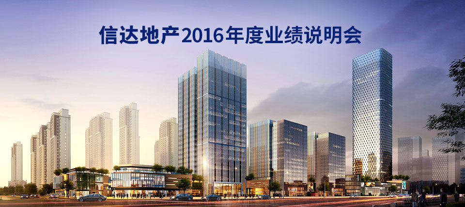 2016中海信达最新进展