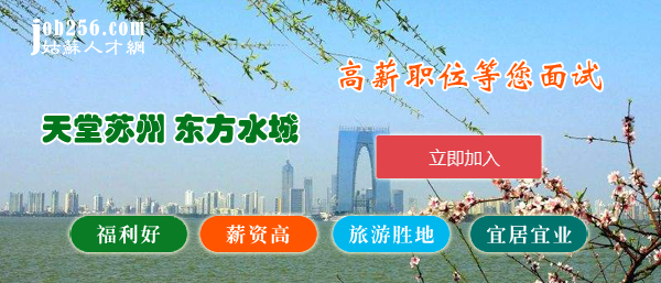 苏州吴中区人才市场最新招聘信息